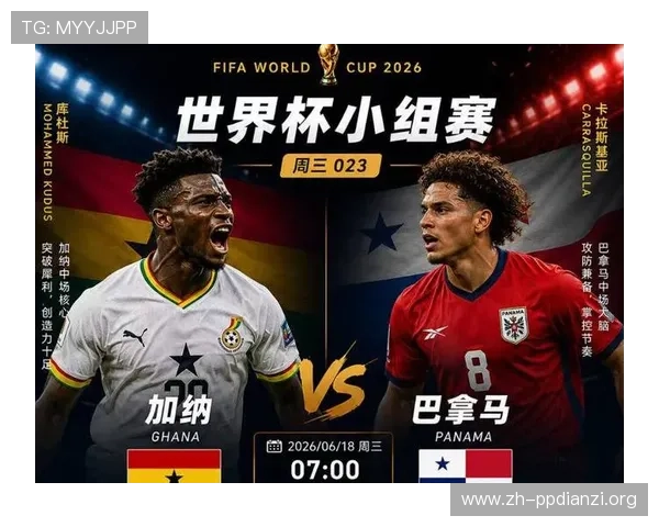 世界杯加纳对阵巴拿马比赛中两队进攻三区数据全面分析与关键表现解读
